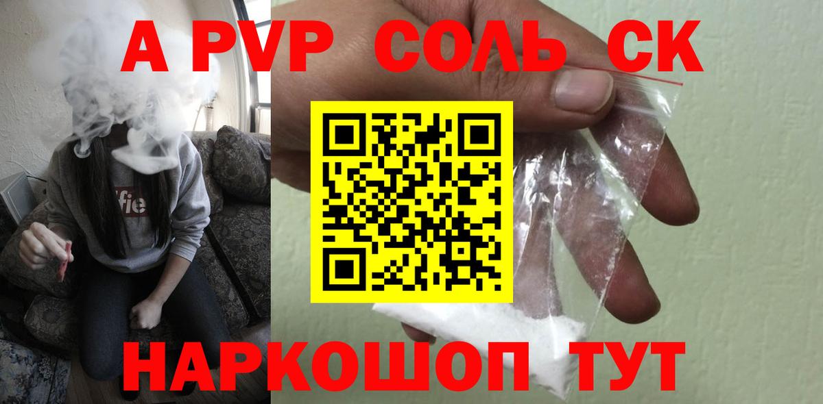 APVP Соль Сокол