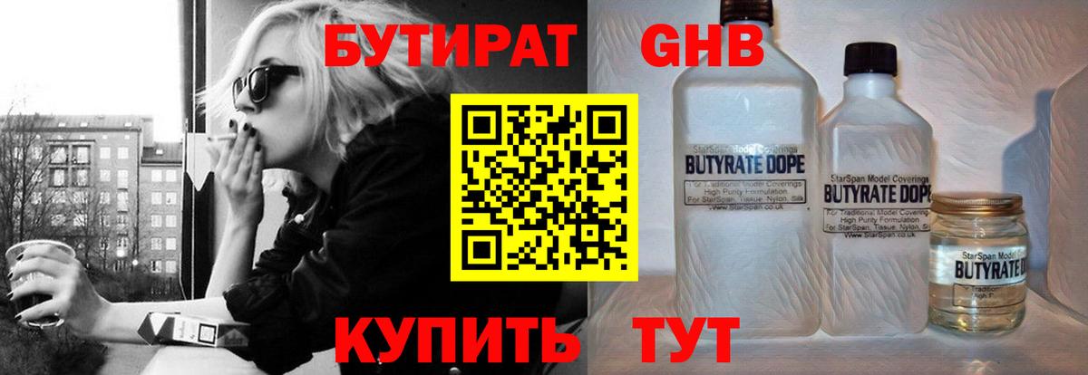 Бутират 1.4BDO Сокол
