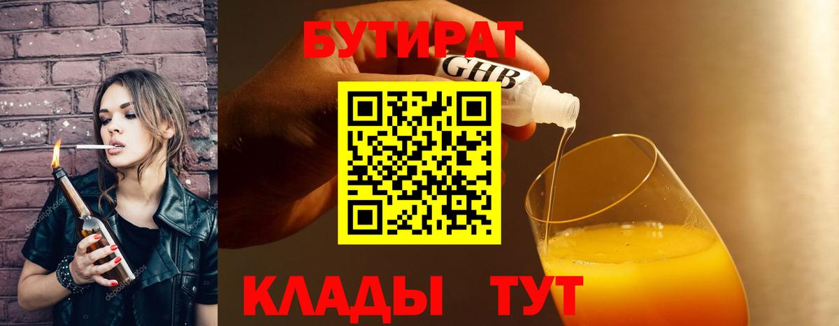 БУТИРАТ  Бутират GHB  Вход с VPN  Сокол 