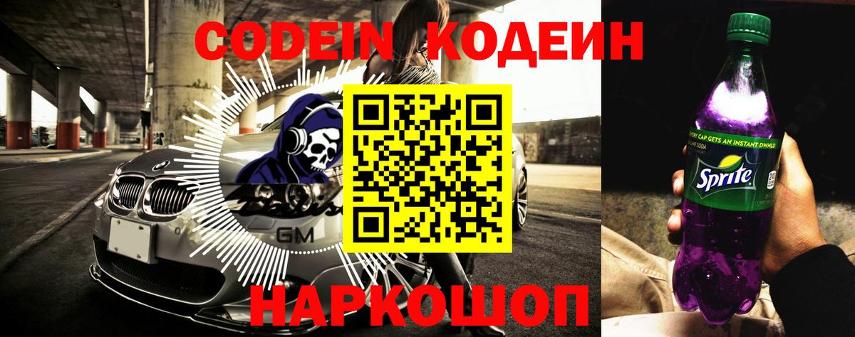 Codein напиток Lean (лин) Сокол