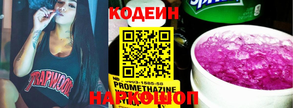 Сокол  Codein напиток Lean (лин)  Вход с VPN 