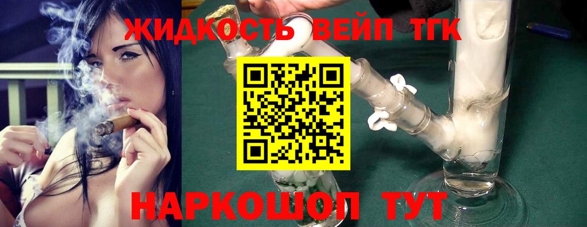 Дистиллят ТГК вейп с тгк  Вход с VPN  Дистиллят ТГК THC oil  Сокол 